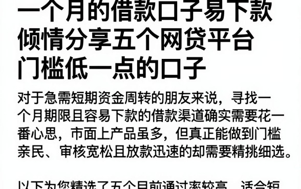 一个月的借款口子易下款,倾情分享五个网贷平台门槛低一点的口子