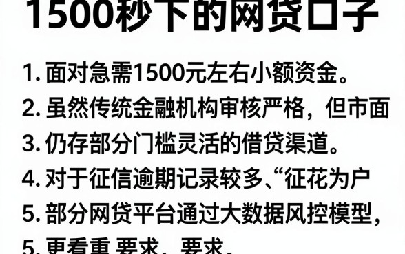 1500秒下的网贷口子,罗列5个逾期太多仍可下款的软件