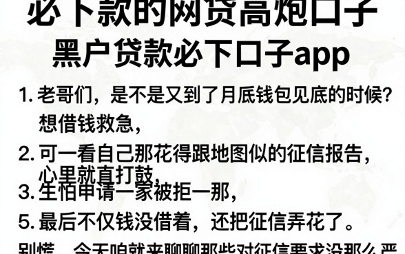 必下款的网贷高炮口子,罗列5个黑户贷款必下口子app