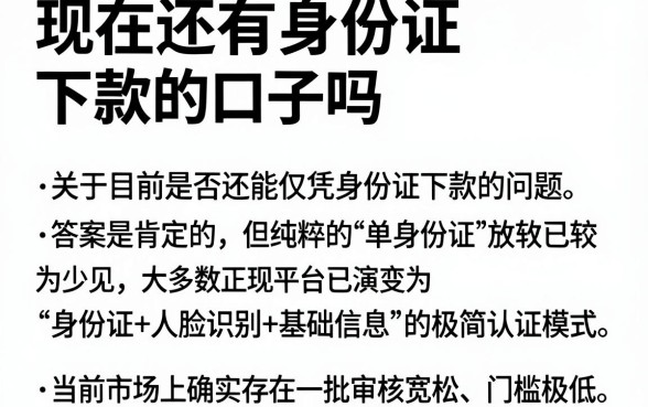 现在还有身份证下款的口子吗，概括5个高能分期贷款平台新秀