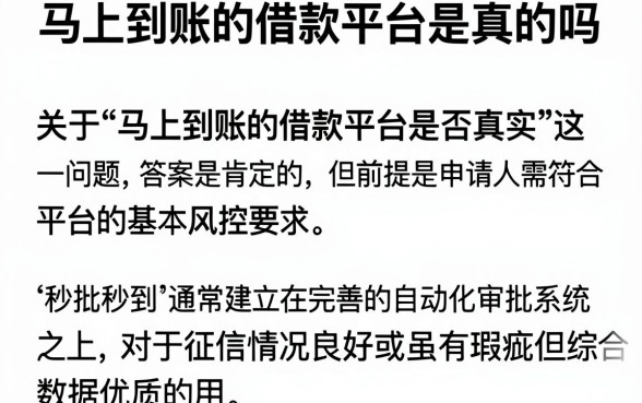 马上到账的借款平台是真的吗,概览5个对征信宽松的网贷软件