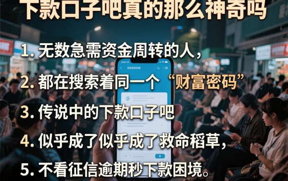 下款口子吧真的那么神奇吗，枚举5个不看征信逾期秒下款的贷款