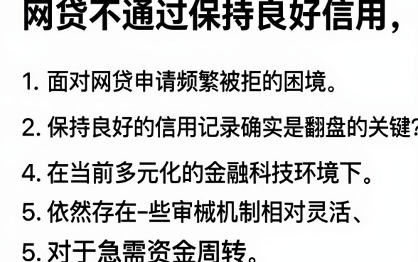 网贷不通过保持良好信用，细致阐述5个必下的小额贷款软件