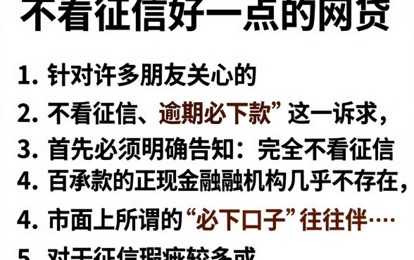 不看征信好一点的网贷,详细阐述五个逾期必下款的口子