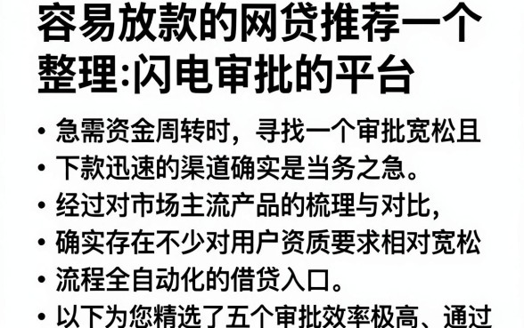 容易放款的网贷推荐一个,整理五个闪电审批的平台