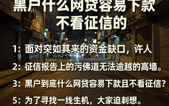 黑户什么网贷容易下款不看征信的,罗列五个公积金借钱软件