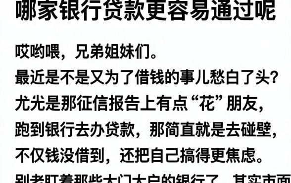 哪家银行贷款更容易通过呢,陈列5个无视黑白征信的网贷