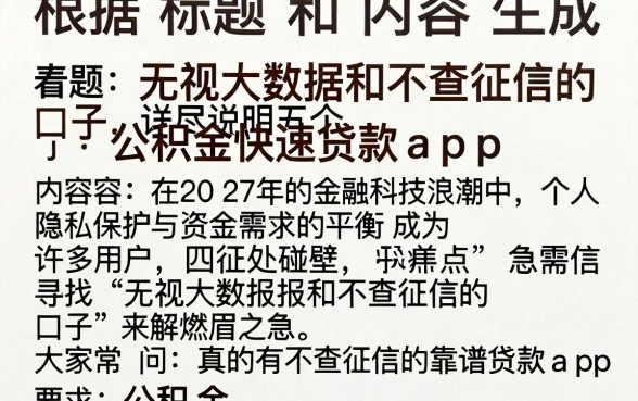 无视大数据和不查征信的口子,详尽说明五个公积金快速贷款app