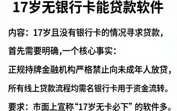 17岁无银行卡能贷款软件,归纳五个最新能下来钱的app