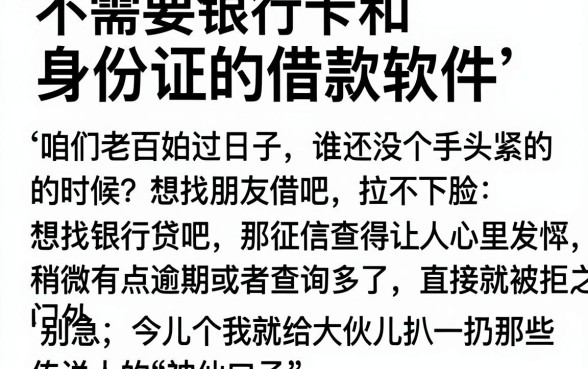 不需要银行卡和身份证的借款软件,详细阐述5个最新无视黑白户网贷口子