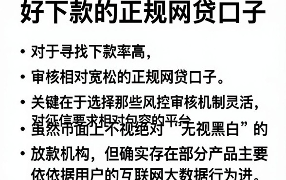 好下款的正规网贷口子,陈列五个无视黑白的网贷app