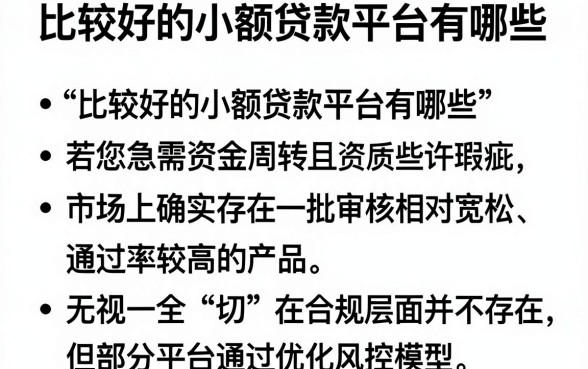比较好的小额贷款平台有哪些,陈列5个无视一切的网贷