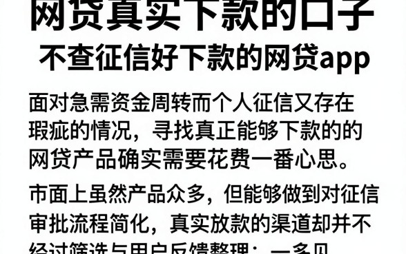 网贷真实下款的口子，规整五个不查征信好下款的网贷app