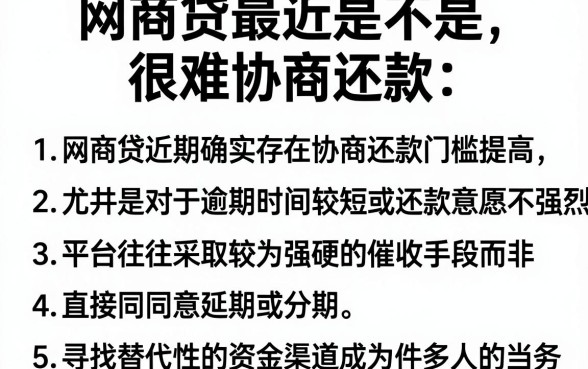 网商贷最近是不是很难协商还款，条列五个黑户也能借款的平台