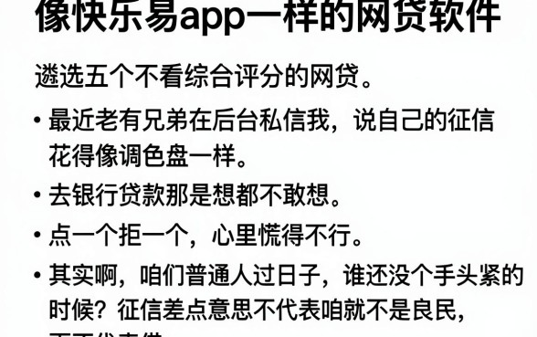 像快乐易app一样的网贷软件,遴选五个不看综合评分的网贷