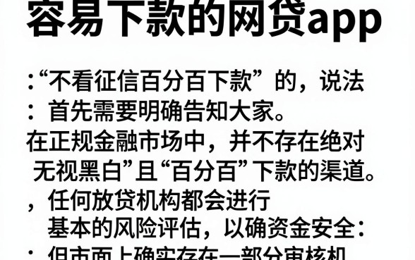 容易下款的网贷app，归纳5个不看征信无视黑白百分百下款口子