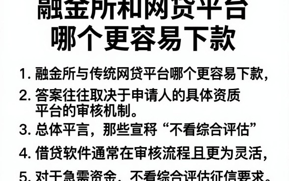 融金所和网贷平台哪个更容易下款,罗列5个借钱平台不看综合评估的软件