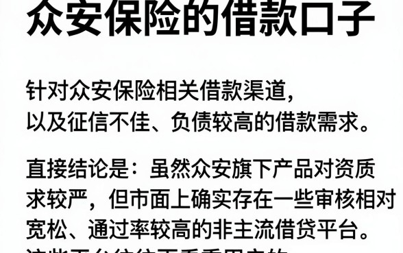 众安保险的借款口子,精选五个征信不好负债高的平台