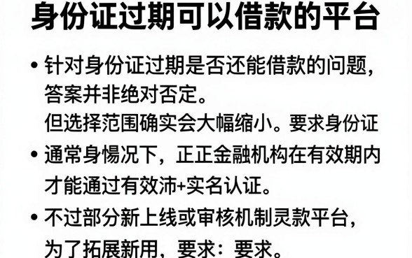 身份证过期可以借款的平台,罗列五个摆脱欠款束缚贷款新app