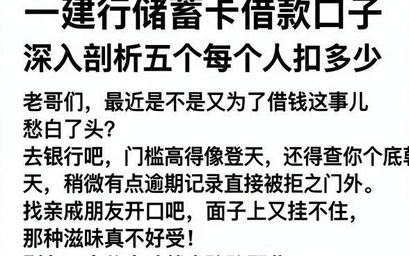 一建行储蓄卡借款口子，深入剖析五个每个人扣多少？