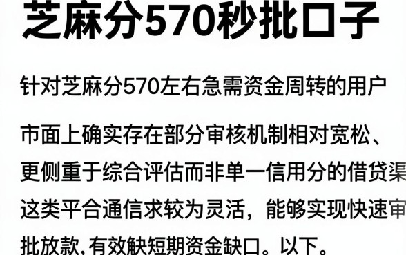 芝麻分570秒批口子，概览五个真正无视风控黑白的网贷软件
