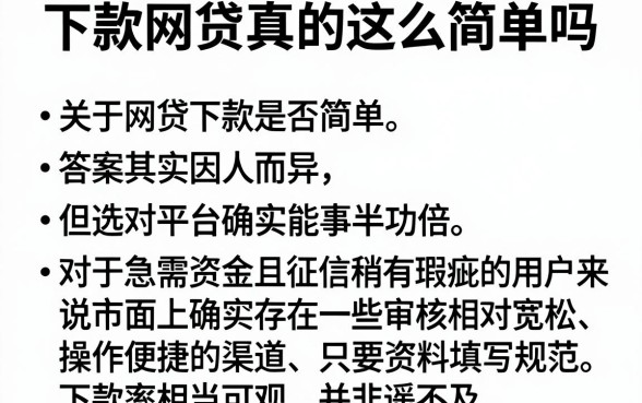 下款网贷真的那么简单吗,概览五个低门槛不查征信的软件