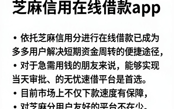 芝麻信用在线借款app，枚举五个无忧速借当天放款的app