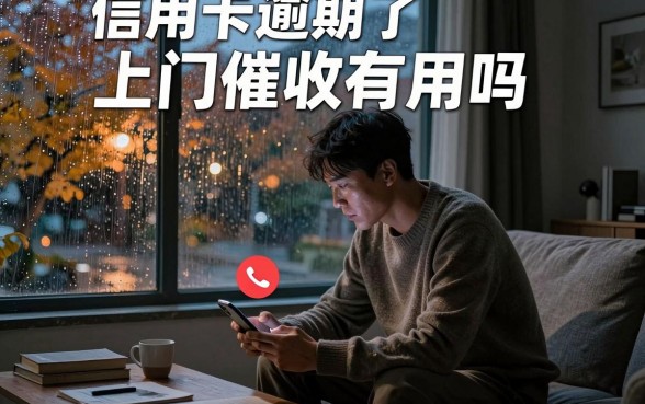 信用卡逾期了上门催收有用吗,梳理5个支付宝快贷轻松借软件