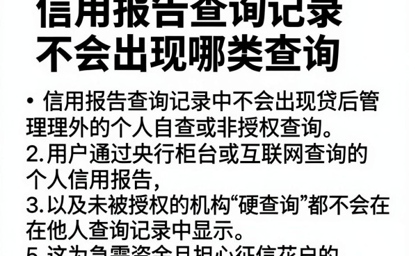 信用报告查询记录不会出现哪类查询,胪列5个新号易贷速审秒下款平台