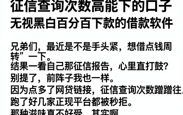 征信查询次数高能下的口子,梳理五个无视黑白百分百下款的借款软件