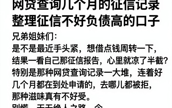网贷查询几个月的征信记录,整理五个征信不好负债高的口子