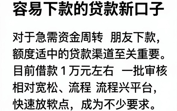 容易下款的贷款新口子,细致阐述5个APP容易借款1万块的app