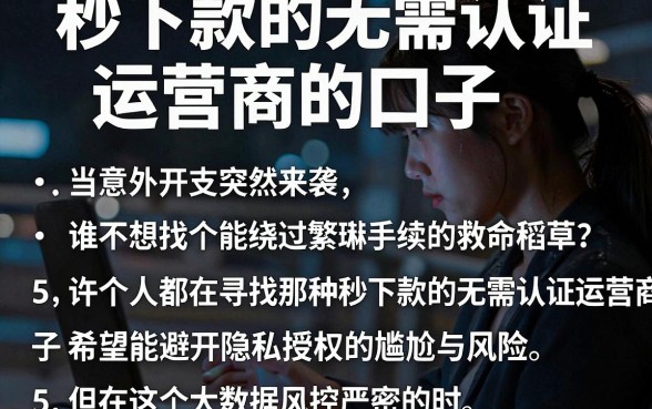 秒下款的无需认证运营商的口子,归纳5个利息低的网贷软件