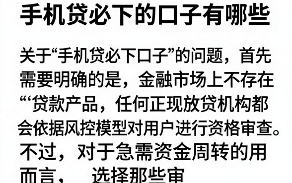 手机贷必下的口子有哪些,汇整五个靠谱借钱的网贷app