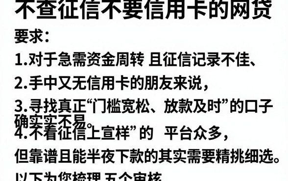 不查征信不要信用卡的网贷,罗列5个无视黑花半夜下款的网贷软件