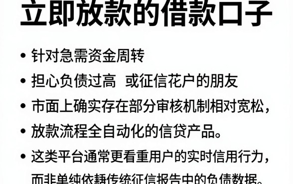 立即放款的借款口子,汇总五个不看负债秒下款的网贷软件
