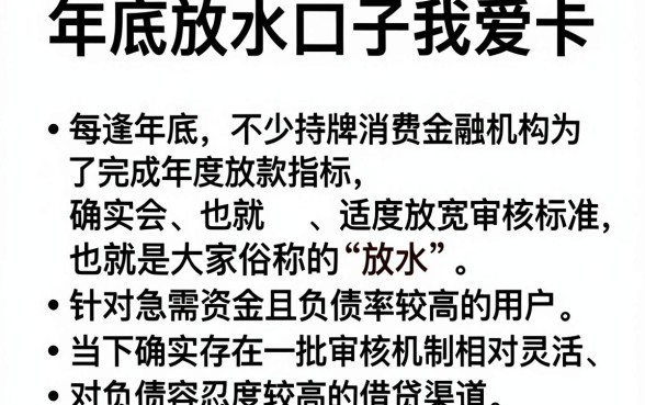 年底放水口子我爱卡，遴选五个不看负债的网贷app