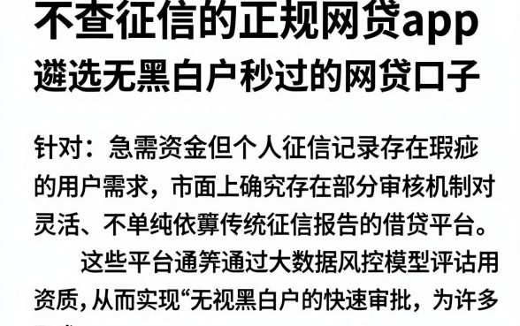 不查征信的正规网贷app,遴选五个无视黑白户秒过的网贷口子