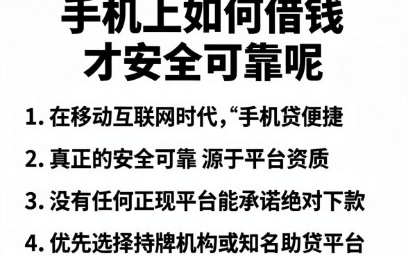 手机上如何借钱才安全可靠呢，汇总5个能百分百通过的网贷软件