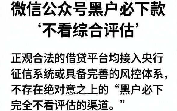 微信公众号黑户必下款,遴选五个借钱平台不看综合评估的app