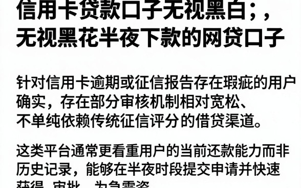 信用卡贷款口子无视黑白,整理五个无视黑花半夜下款的网贷口子
