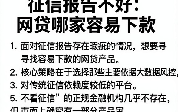 征信报告不好网贷哪家容易下款，胪列5个不看征信小额借钱的app