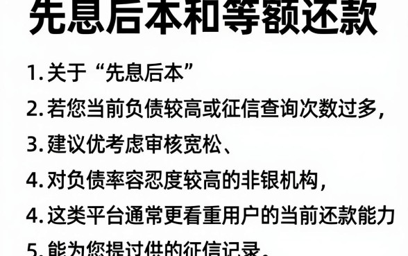 先息后本和等额还款，罗列5个不看负债查询的平台