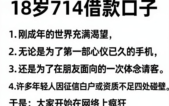 18岁714借款口子,罗列五个无视征信好下款的借款app