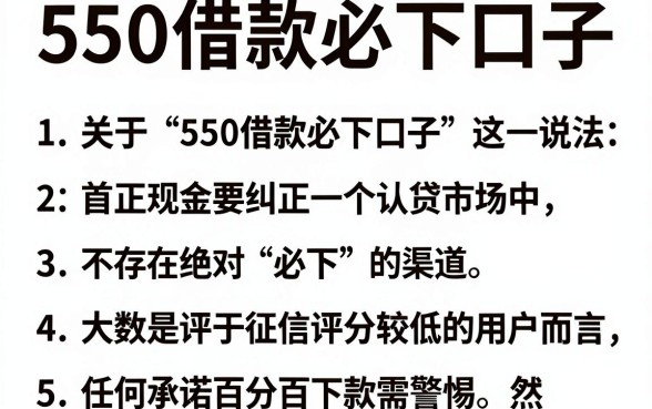 550借款必下口子，罗列五个贷款通过高的平台