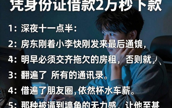 凭身份证借款2万秒下款，罗列5个网黑真正能下款的app