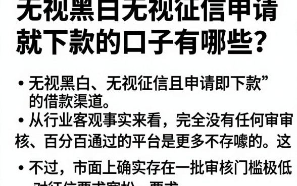 无视黑白无视征信申请就下款的口子有哪些,概括五个公积金借钱app
