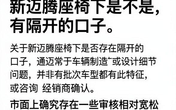 新迈腾座椅下是不是有隔开的口子，整合五个无视评分的贷款平台