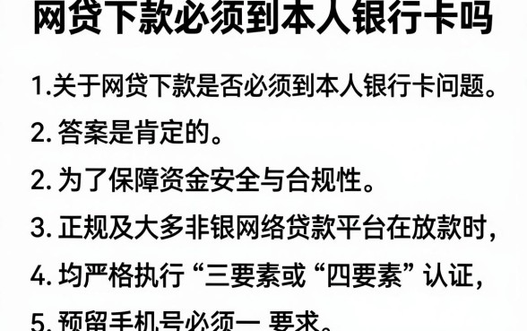 网贷下款必须到本人银行卡吗,罗列五个贷款好做不看征信的口子