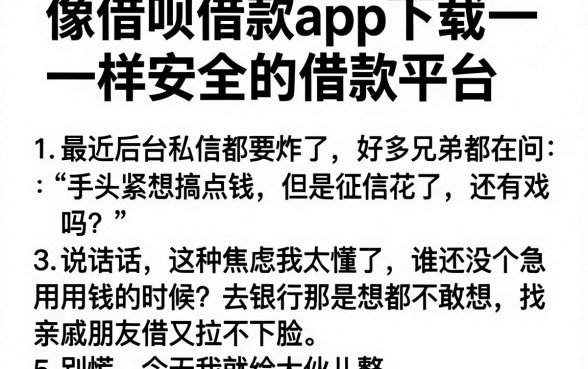 像借呗借款app下载一样安全的借款平台，详细阐述5个手机可以临时借钱的平台